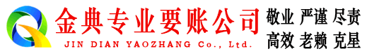 闻喜清账公司